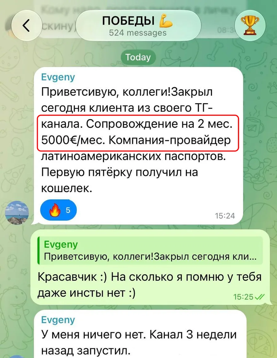 Отзыв: закрыл клиента из ТГ-канала, сопровождение 5000 €/мес