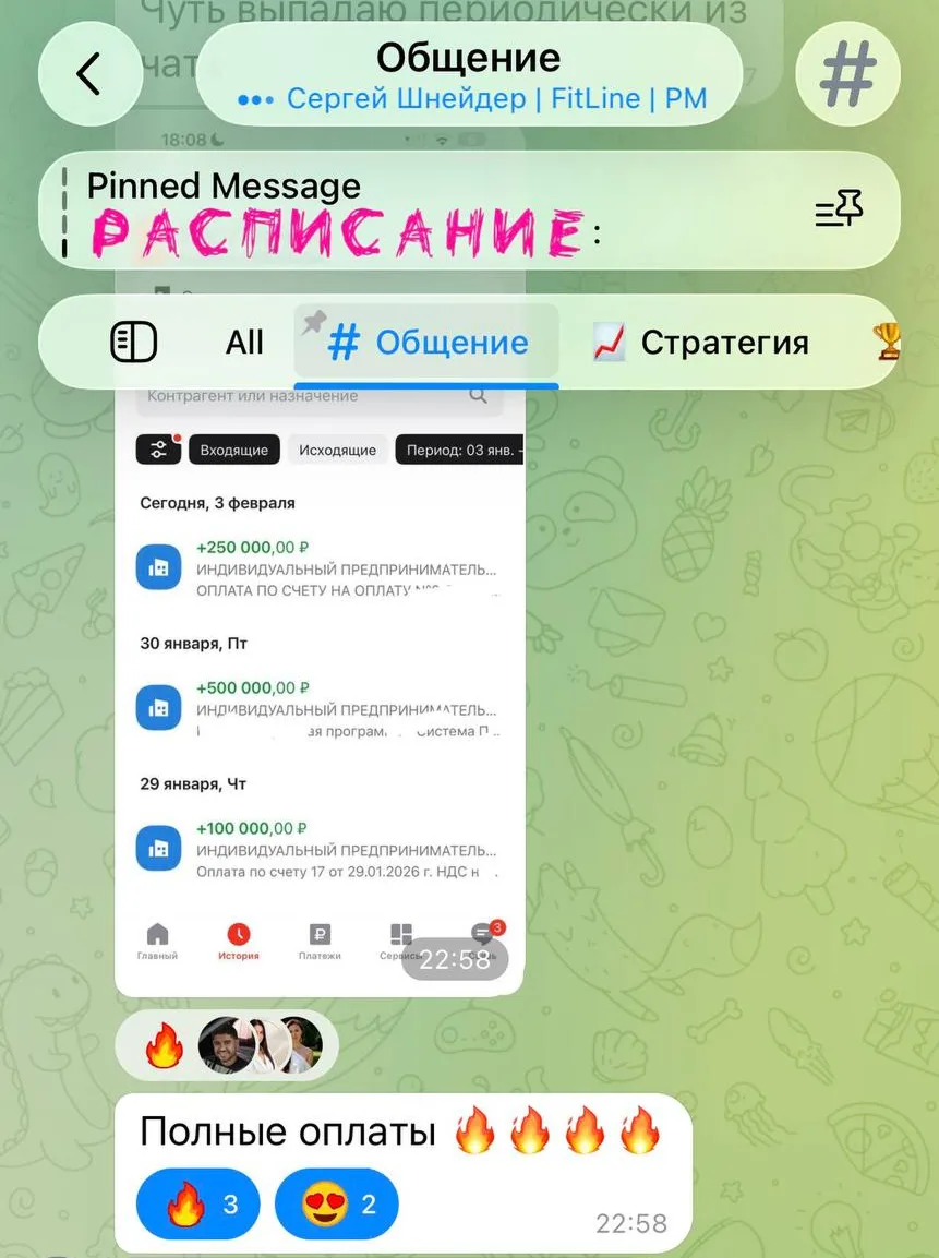 Отзыв: скрин полных оплат