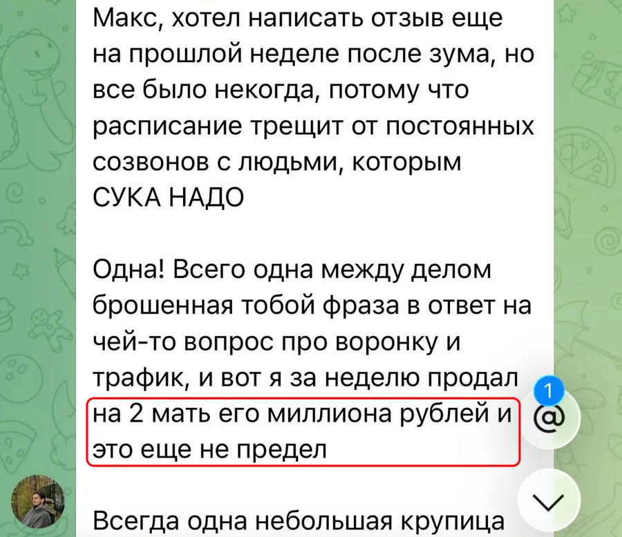 Отзыв: за неделю продал на 2 миллиона рублей